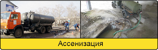 Услуга ассенизация в Иркутске