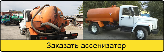 Услуга заказать ассенизатор в Иркутске